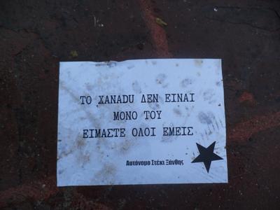 Ανοιχτός Κοινωνικός Χώρος Xanadu