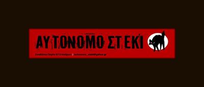 Αυτόνοµο Στέκι