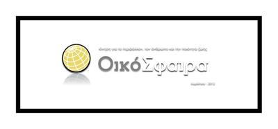 ΟικόΣφαιρα – Δίκτυο Ανταλλαγών και Αλληλεγγύης Καρδίτσας