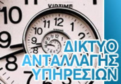 Δίκτυο Ανταλλαγής Υπηρεσιών – Τράπεζα Χρόνου Λαϊκής Συνέλευσης Χαλανδρίου
