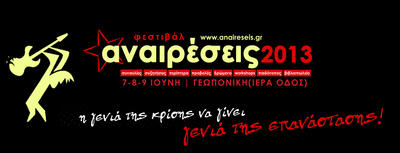 Λέσχη Νεολαίας, Θεωρίας και Πολιτισμού Αναιρέσεις