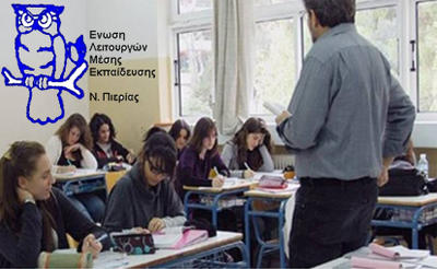 Κοινωνικό Φροντιστήριο Κατερίνης ΕΛΜΕ Πιερίας