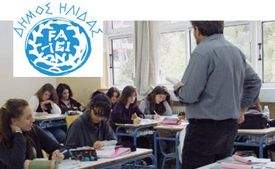 Κοινωνικό φροντιστήριο Δήμου Ήλιδας Αμαλιάδα
