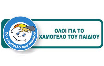 Το χαμόγελο του παιδιού