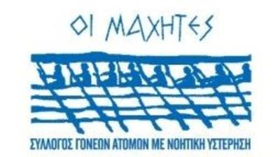 Οι Μαχητές