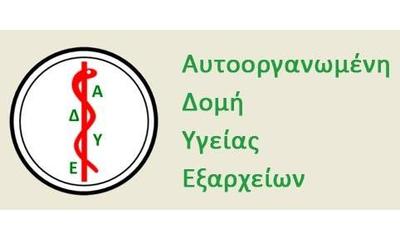 Αυτοργανωμένη Δομή Υγείας Εξαρχείων Αυτοργανωμένη Δομή Υγείας Εξαρχείων
