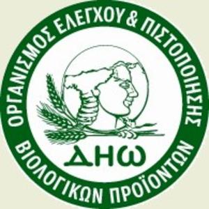 ΔΗΩ Οργανισμός Ελέγχου και Πιστοποίησης Βιολογικών Προϊόντων