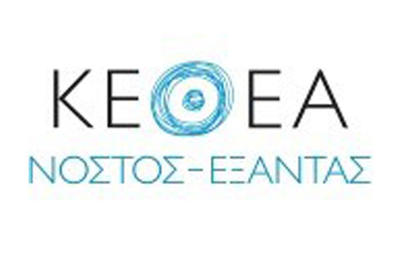 Κέντρο Θεραπείας Εξαρτημένων Ατόμων ΚΕ.Θ.Ε.Α. ΝΟΣΤΟΣ – ΕΞΑΝΤΑΣ
