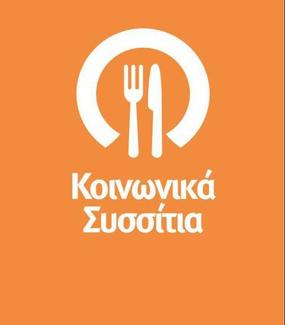 Κοινωνικό Συσσίτιο Πειραιά
