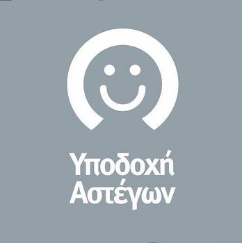 Υποδοχή Αστέγων Κορίνθου