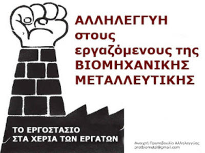 Συνεργατική Εργαζομένων Βιομηχανικής Μεταλλευτικής