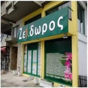 Βιότροπο και Ζείδωρος