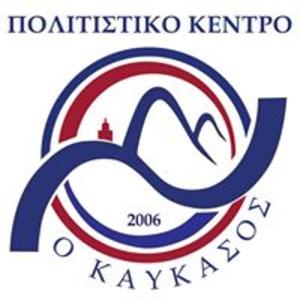 Ελληνογεωργιανός Πολιτιστικός Σύλλογος Caucasus