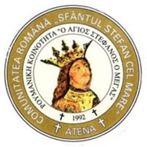 Ρουμανική Κοινότητα Ο Αγιος Στέφανος ο Μέγας