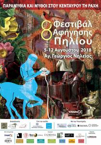 Φεστιβα?λ Αφη?γησης Πηλι?ου