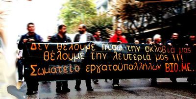 Πρωτοβουλία Αλληλεγγύης Βιο.Με Αθήνας