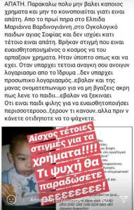 Κι όμως, ο έρανος που ξεσήκωσε το διαδίκτυο, για τον μικρό Κωνσταντίνο-Μιχαήλ ΔΕΝ είναι απάτη