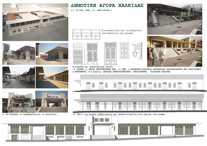 13 λόγοι για τη διάσωση της δημοτικής αγοράς Xαλκίδας