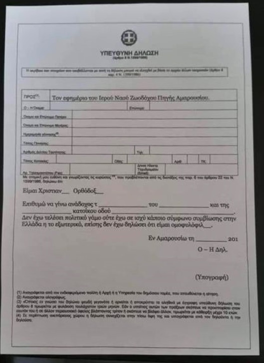 Εκκλησία: Όχι νονοί ομοφυλόφιλοι, παντρεμένοι με πολιτικό γάμο, σύμφωνο συμβίωσης