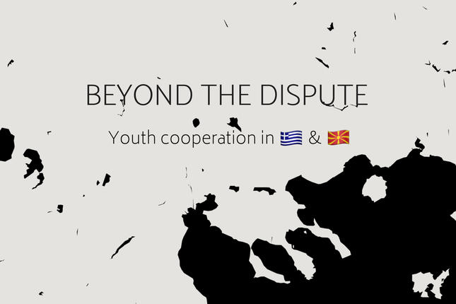 Παραδείγματα συνεργασίας μεταξύ νέων σε Ελλάδα και ΠΓΔΜ