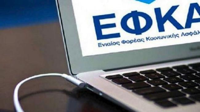 ΕΦΚΑ: Άνοιξε σήμερα η ηλεκτρονική πλατφόρμα για διαγραφή οφειλών - Ποιους αφορά
