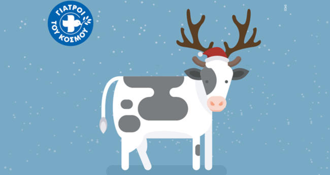 Γιατροί του Κόσμου: Ένα Χριστουγεννιάτικο Δέντρο από Γάλα και μια μεγάλη γιορτή