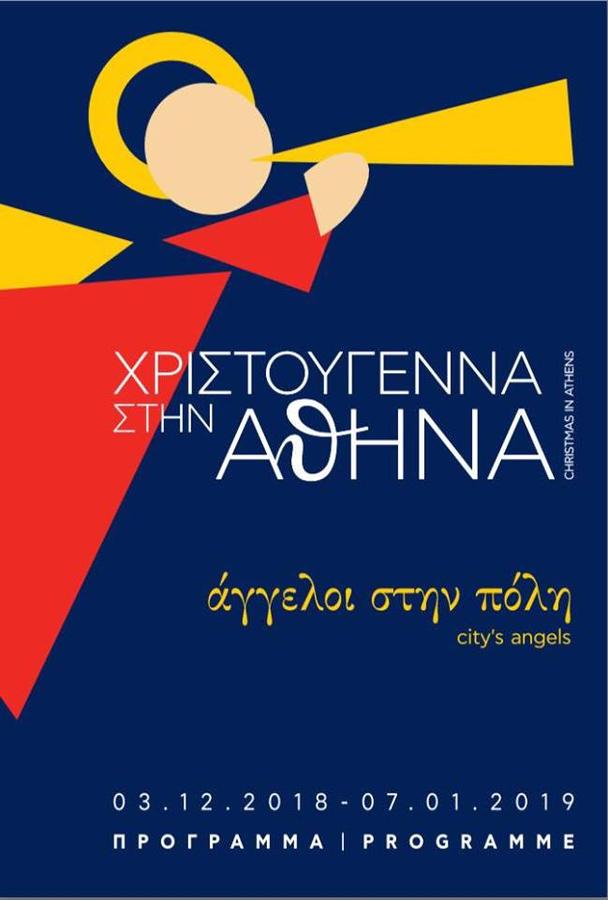 Χριστούγεννα στην Αθήνα - Άγγελοι στην πόλη υποδέχονται το 2019 - Αναλυτικά το πρόγραμμα