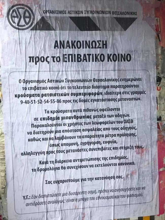 Από τις ωραιότερες αφίσες που έχουν κολληθεί στη Θεσσαλονίκη