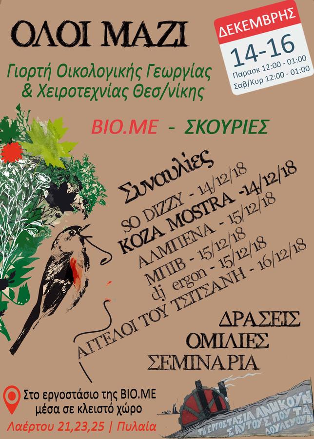 Γιορτή Οικολογικής Γεωργίας και Χειροτεχνίας