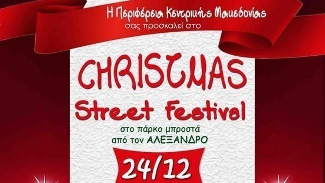 Christmas Street Festival σήμερα από το Κέντρο Πολιτισμού της ΠΚΜ