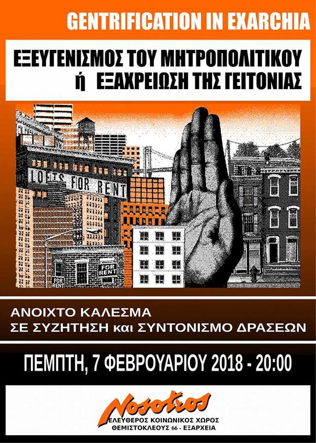 Gentrification in Exarchia: Εξευγενισμός του μητροπολιτικού ή εξαχρείωση της γειτονιάς