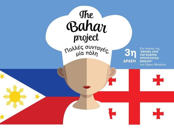 Ραντεβού στην Κυψέλη δίνει το Bahar Project