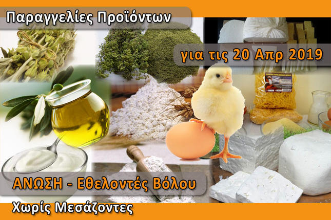 ΑΝΩΣΗ - Παραγγελία ελληνικών προϊόντων "Χωρίς Μεσάζοντες"