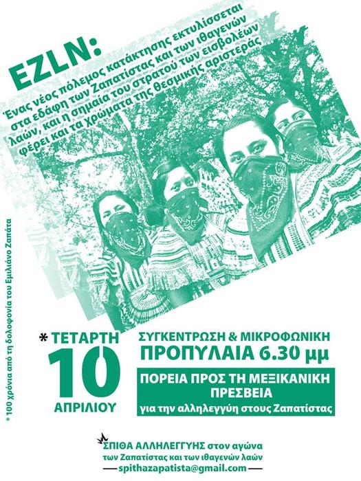 10 Απρίλη, Διεθνής ημέρα Αγώνα και Αλληλεγγύης με τους Ζαπατίστας - Πορεία αλληλεγγύης