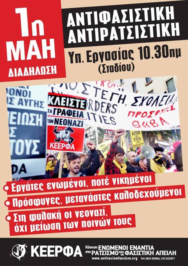 1η ΜΑΗ. Αντιφασιστική - Αντιρατσιστική Διαδήλωση