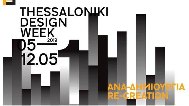 Η μεγαλύτερη διοργάνωση Design έρχεται για πρώτη φορά στην Ελλάδα