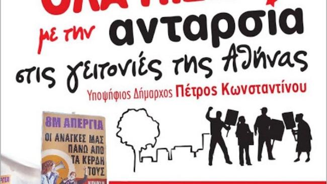 Καταγγέλλει αποκλεισμό της από ραδιοφωνικό debate η «Ανταρσία στις γειτονιές της Αθήνας»