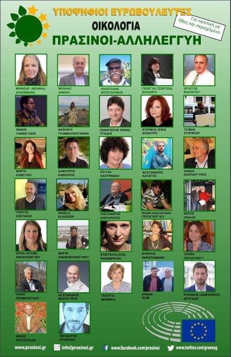 Αν θες να ψηφίσεις Οικολογία Πράσινοι - Αλληλεγγύη στις Ευρωεκλογές, δες εδώ όλους/ες τους υποψήφιους/ες