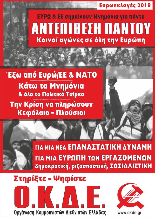 Αν θες να ψηφίσεις Οργάνωση Κουμμουνιστών Διεθνιστών Ελλάδας στις ευρωεκλογές, δες εδώ όλους,ες τους υποψήφιους,ες