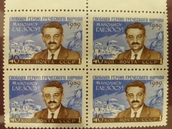 Ο Ρώσος πρέσβης επέδωσε στον Μανώλη Γλέζο το γραμματόσημο του 1959 των Ταχυδρομείων της ΕΣΣΔ με το πορτραίτο του
