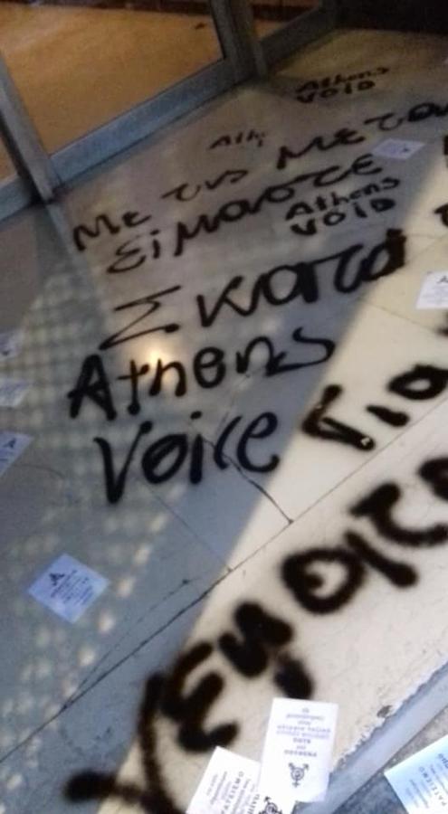 Η Καμία Ανοχή καλεί σε κινητοποίηση στα γραφεία της Athens Voice για το ρατσιστικό της δημοσίευμα