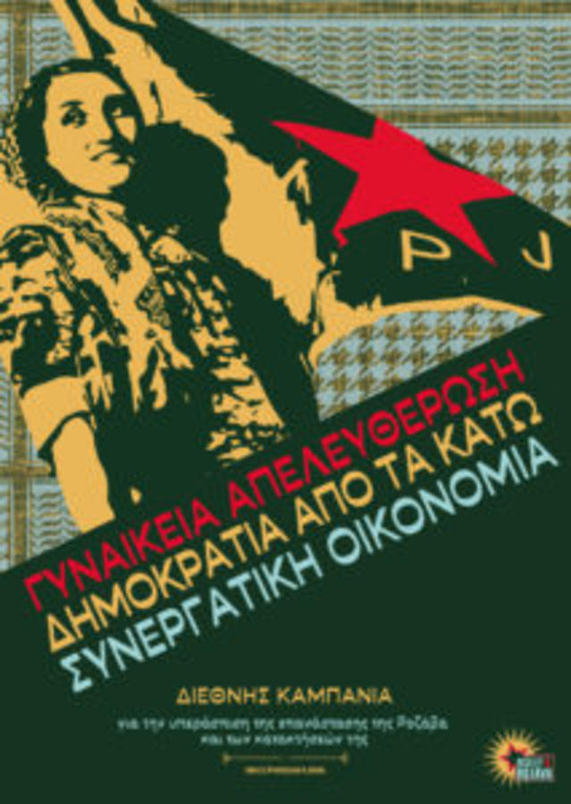 Αθήνα: Συγκέντρωση Αλληλεγγύης στα πλαίσια της Διεθνούς καμπάνιας για την υπεράσπιση της επανάστασης στη Ροζάβα και των επιτευγμάτων της