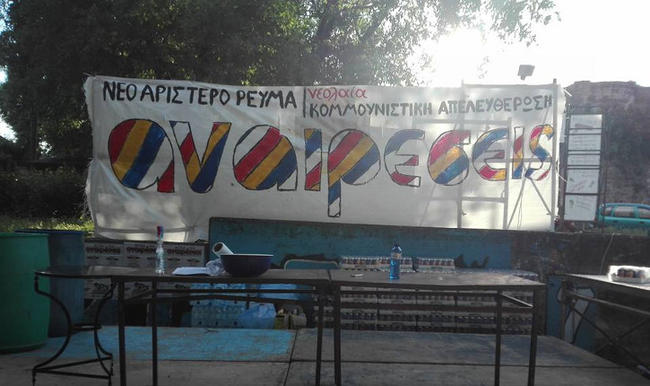 Ο Δήμος Ιωαννιτών απαγορεύει τα φεστιβάλ της νΚΑ-«Αναιρέσεις» και της ΚΝΕ