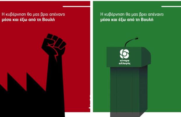 Το Twitter γλεντάει με την "επαναστατική" αφίσα του ΚΙΝΑΛ