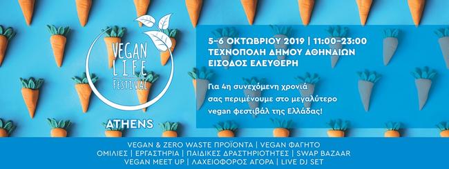 Το μεγαλύτερο Vegan Life Festival που πραγματοποιήθηκε στην Ελλάδα στην Τεχνόπολη- Πρόγραμμα εκδηλώσεων