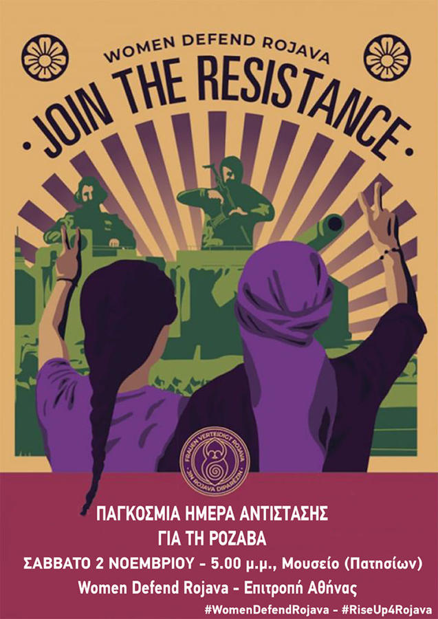 Πορεία για την Παγκόσμια Μέρα Αντίστασης για τη Ροζάβα