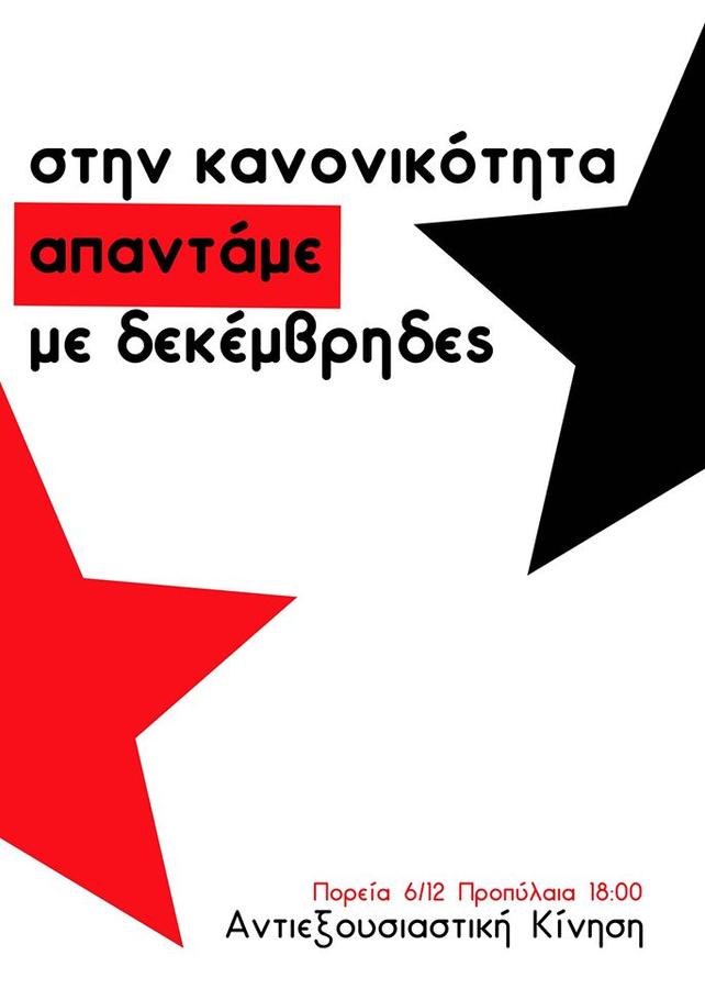Αντιεξουσιαστική Κίνηση Αθήνας: Στην κανονικότητα απαντάμε με δεκέμβρηδες