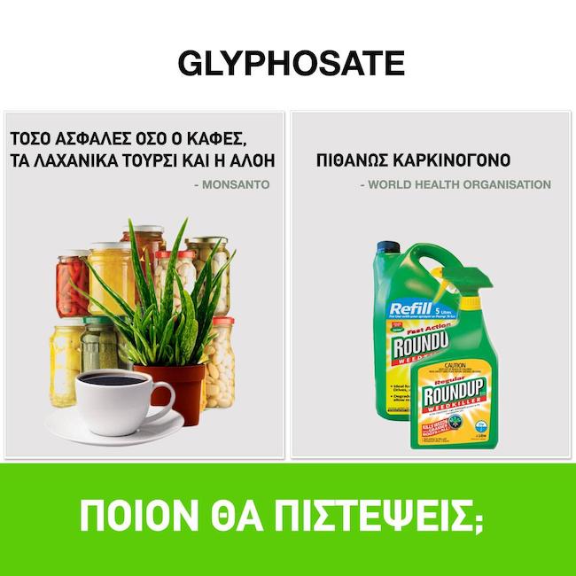Glyphosate: Εσύ ποιον θα πιστέψεις;