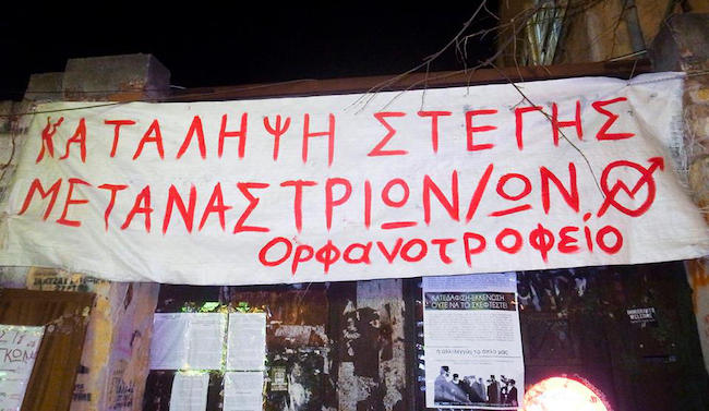 Δεύτερη φορά Αριστερά: Η αστυνομία εκκένωσε κατάληψη στέγης προσφύγων στη Θεσσαλονίκη