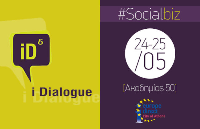 i-Dialogue: Διάλογος για τα Ψηφιακά Μέσα